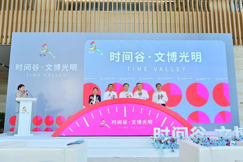 數字文創賦能時間美學，第十七屆文博會光明時間谷分會場盛大啟幕